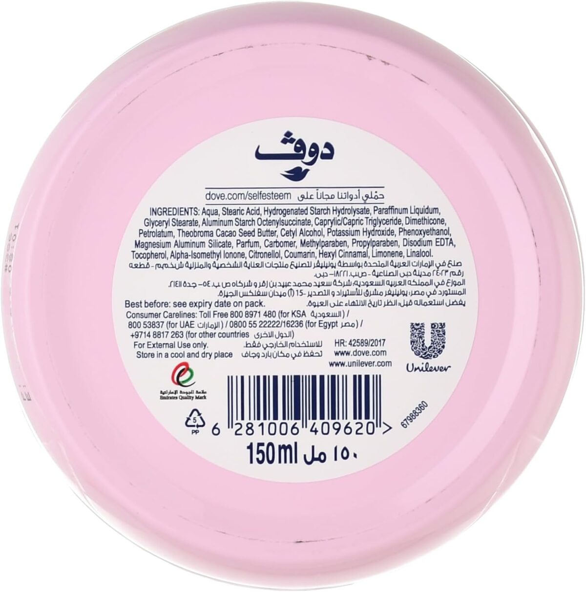 Dove Body Care Beauty Cream, 150 ml - Image 2